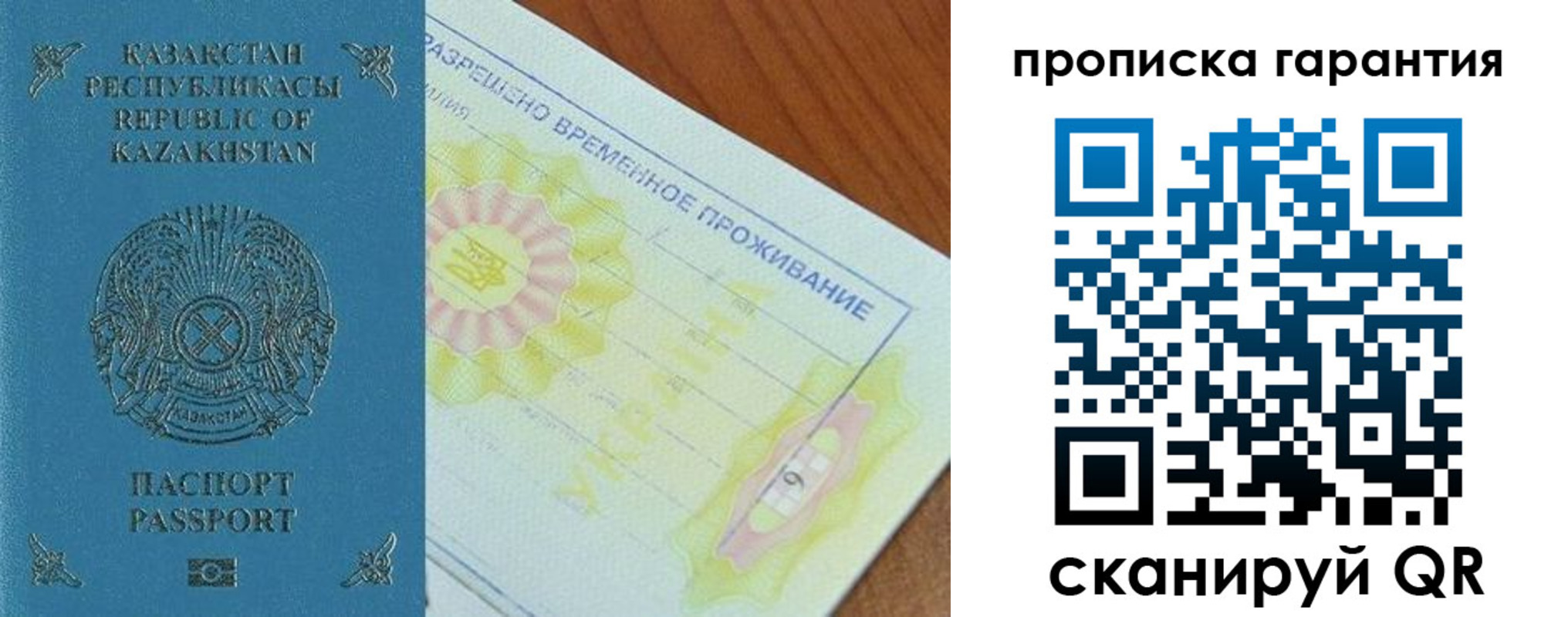 временная регистрация гарантия в Вельске