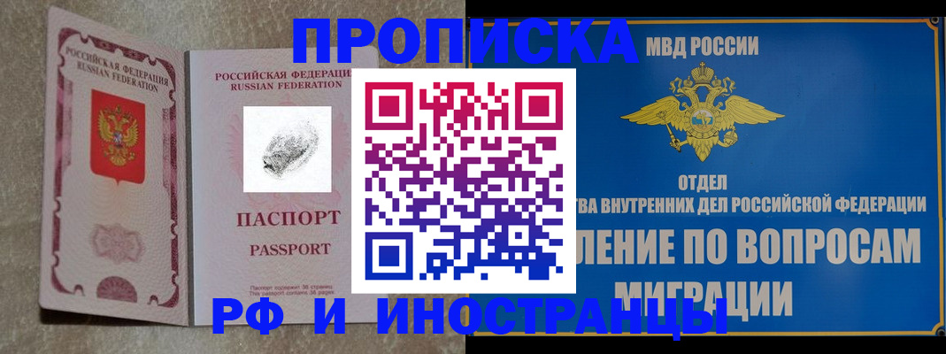 временная прописка в Вельске