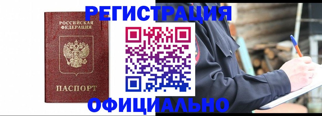 прописка для кредита в Вельске