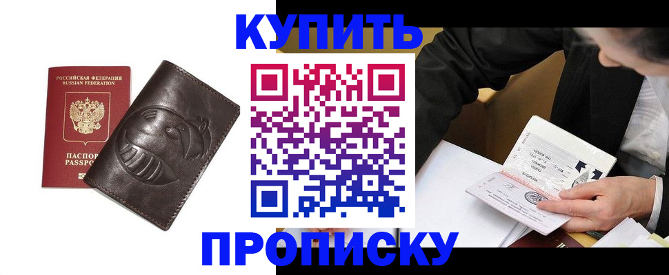 прописка для работы в Вельске